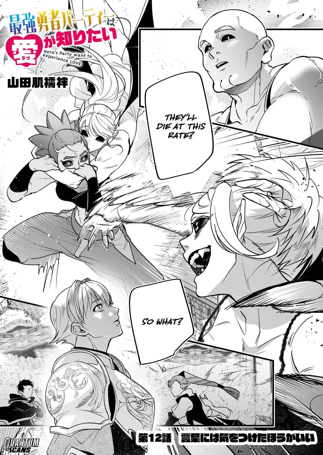 Page 2 Chapter 12 Saikyou Yuusha Party wa Ai ga Shiritai
