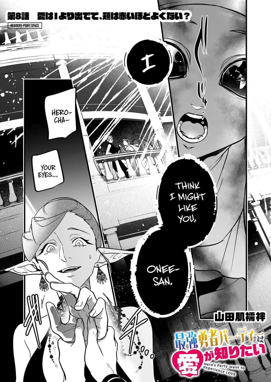 Page 2 Chapter 8 Saikyou Yuusha Party wa Ai ga Shiritai