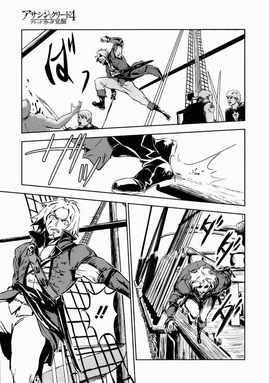Page 21 Chapter 1 Assassins Creed 4: Black Flag - Kakusei