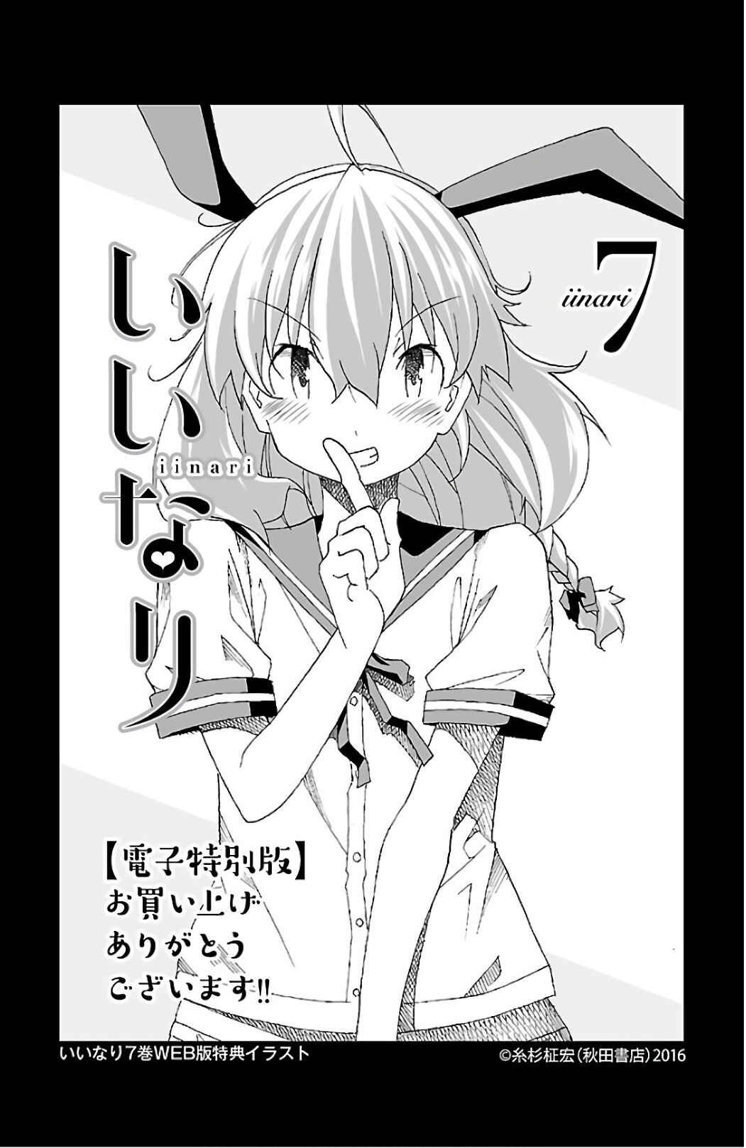 Page 43 Chapter 27 Iinari