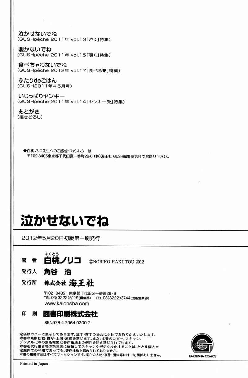 Page 16 Chapter 5 Nakasenaide ne