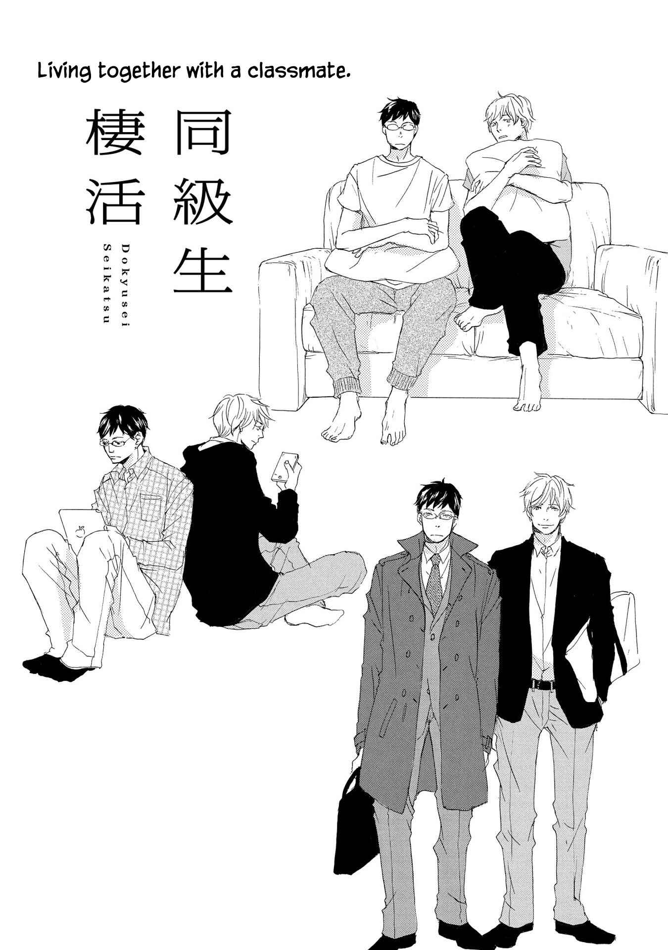 Page 1 Chapter 2 Doukyuusei Seikatsu