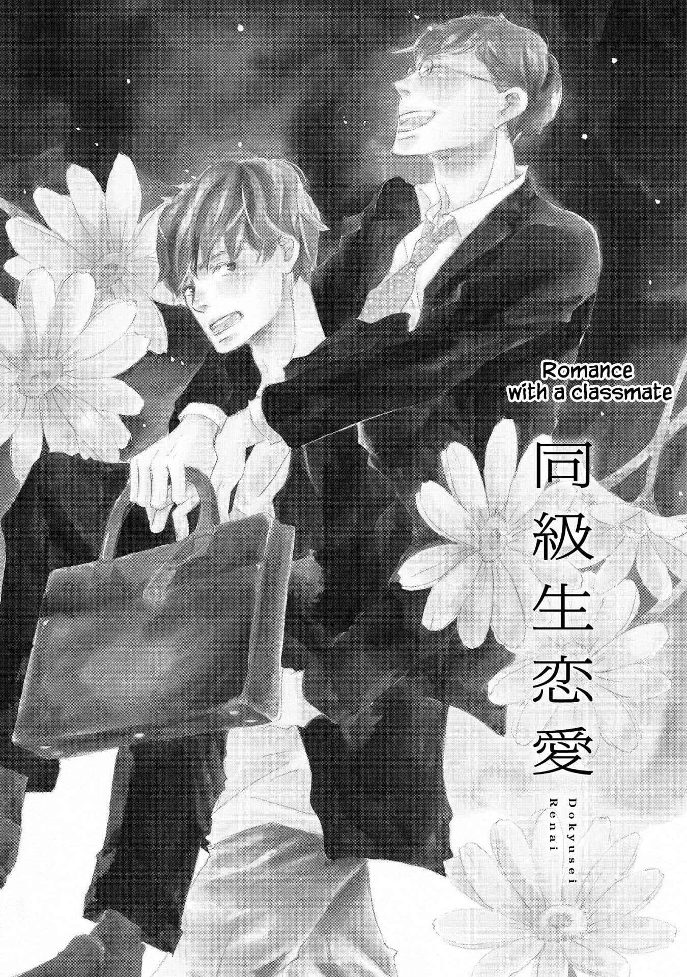 Page 1 Chapter 4 Doukyuusei Seikatsu