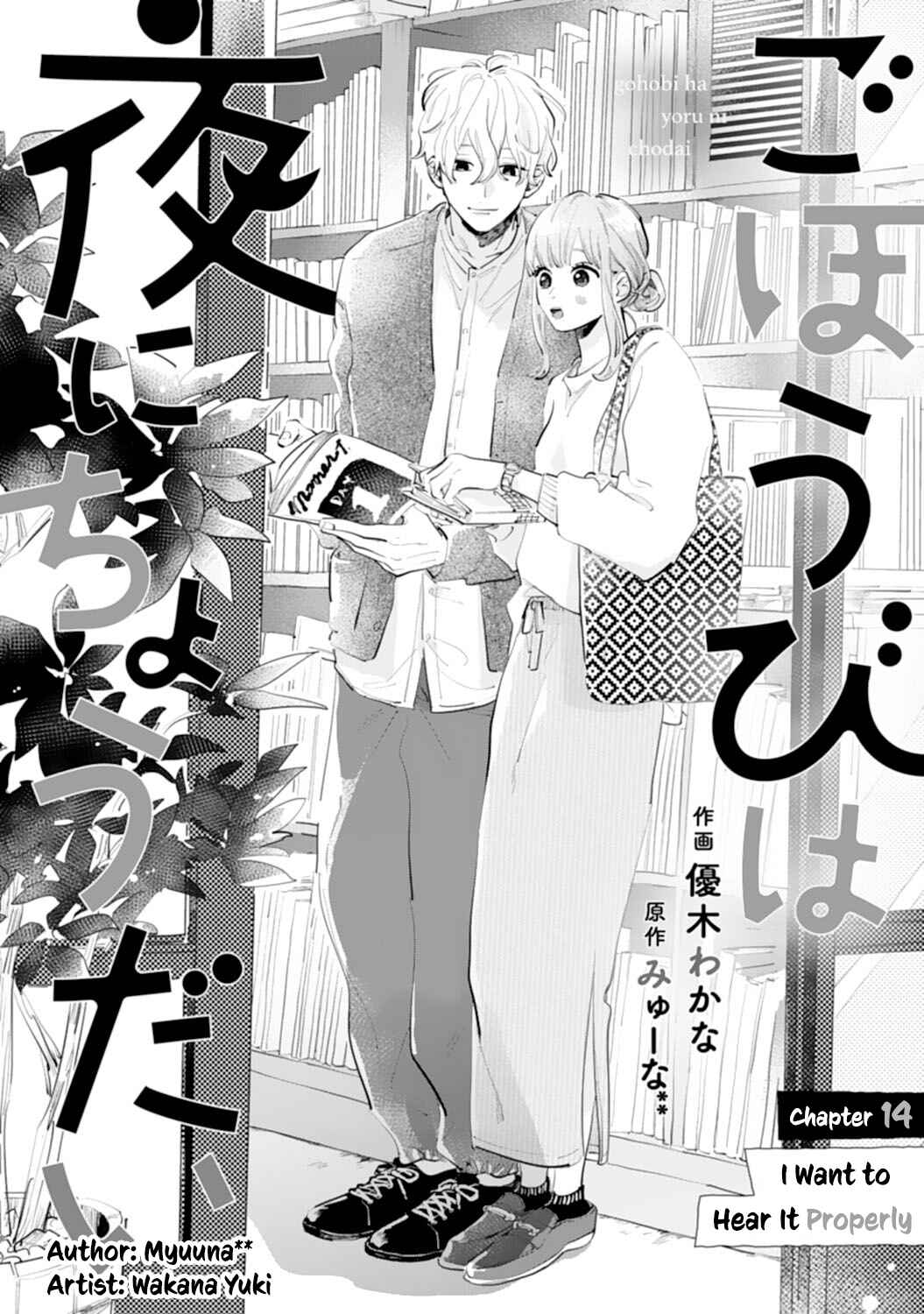 Page 1 Chapter 14 Gohoubi wa Yoru ni Choudai