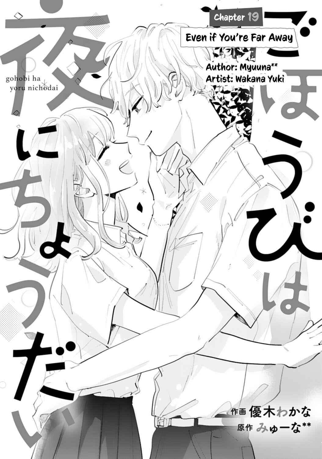 Page 1 Chapter 19 Gohoubi wa Yoru ni Choudai