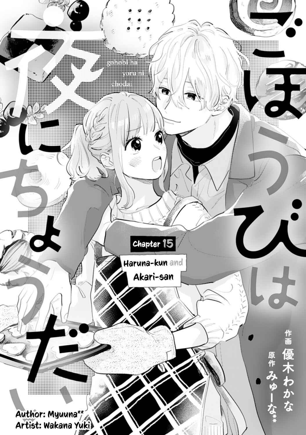 Page 1 Chapter 15 Gohoubi wa Yoru ni Choudai