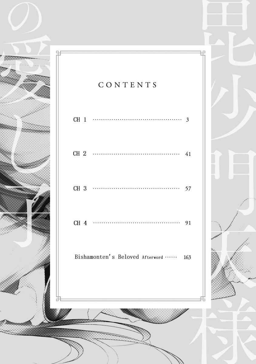 Page 5 Chapter 1 Bishamonten-sama no Itoshigo