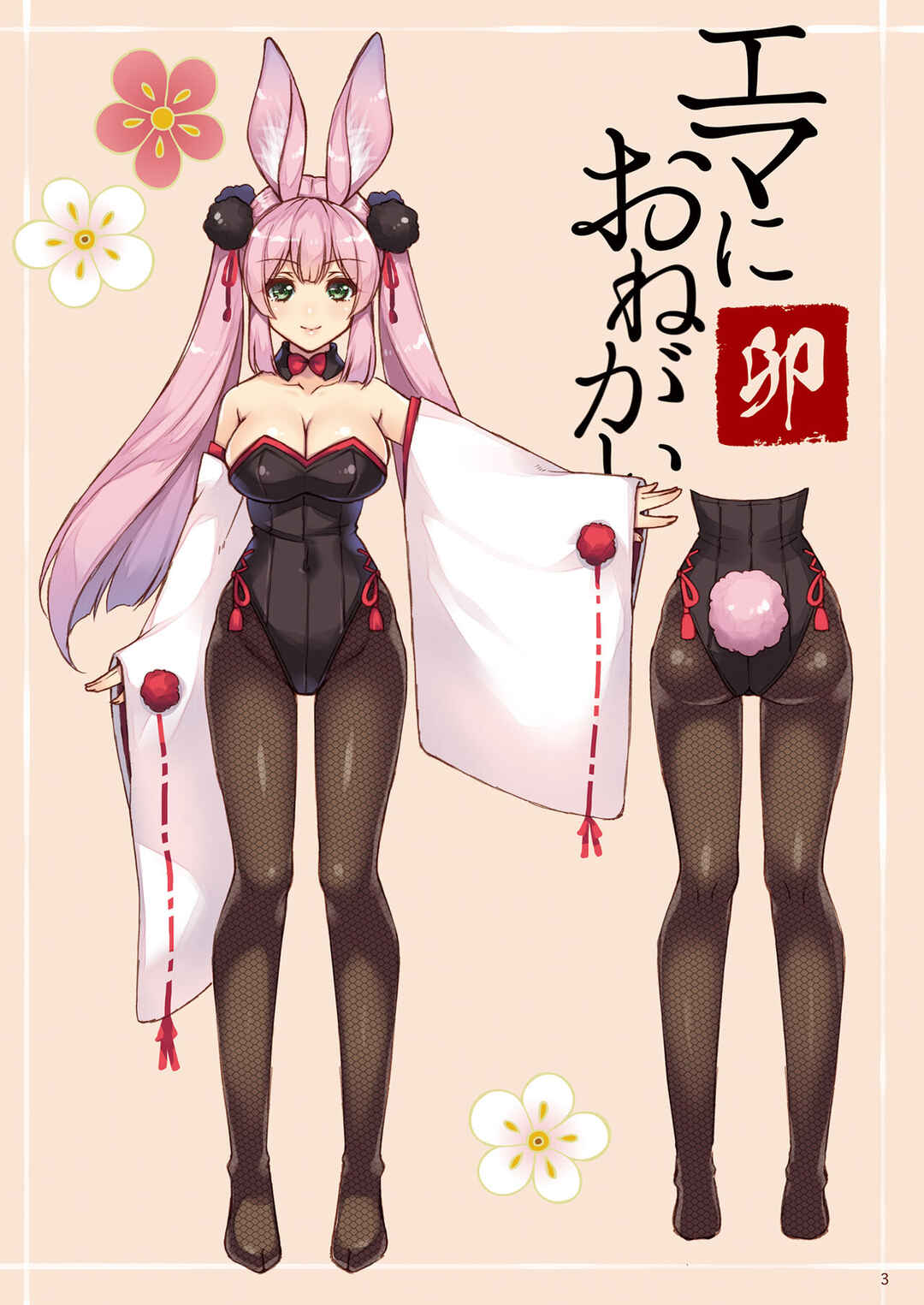 Page 3 Chapter Unknown_81e3 Ema ni Onegai Usagi -Hatsujou Usagi Shiro Seijun to Kuro Bitch-