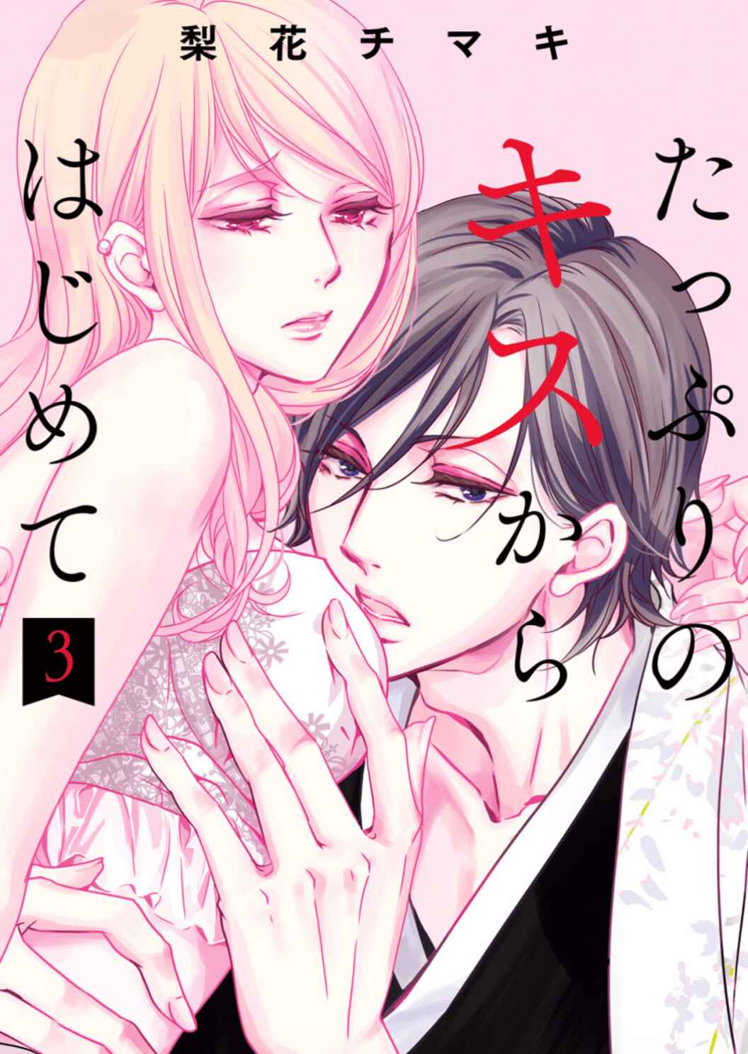 Page 2 Chapter 14 Tappuri no Kiss kara Hajimete
