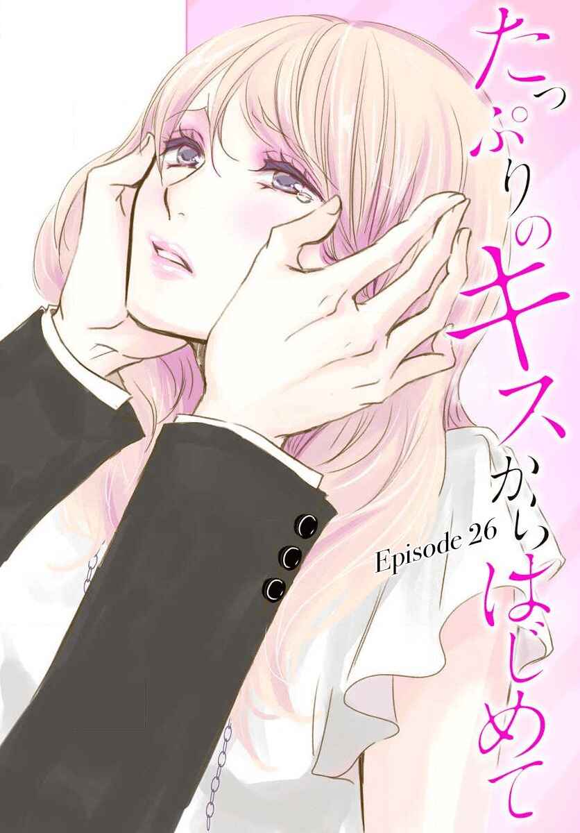 Page 4 Chapter 26 Tappuri no Kiss kara Hajimete