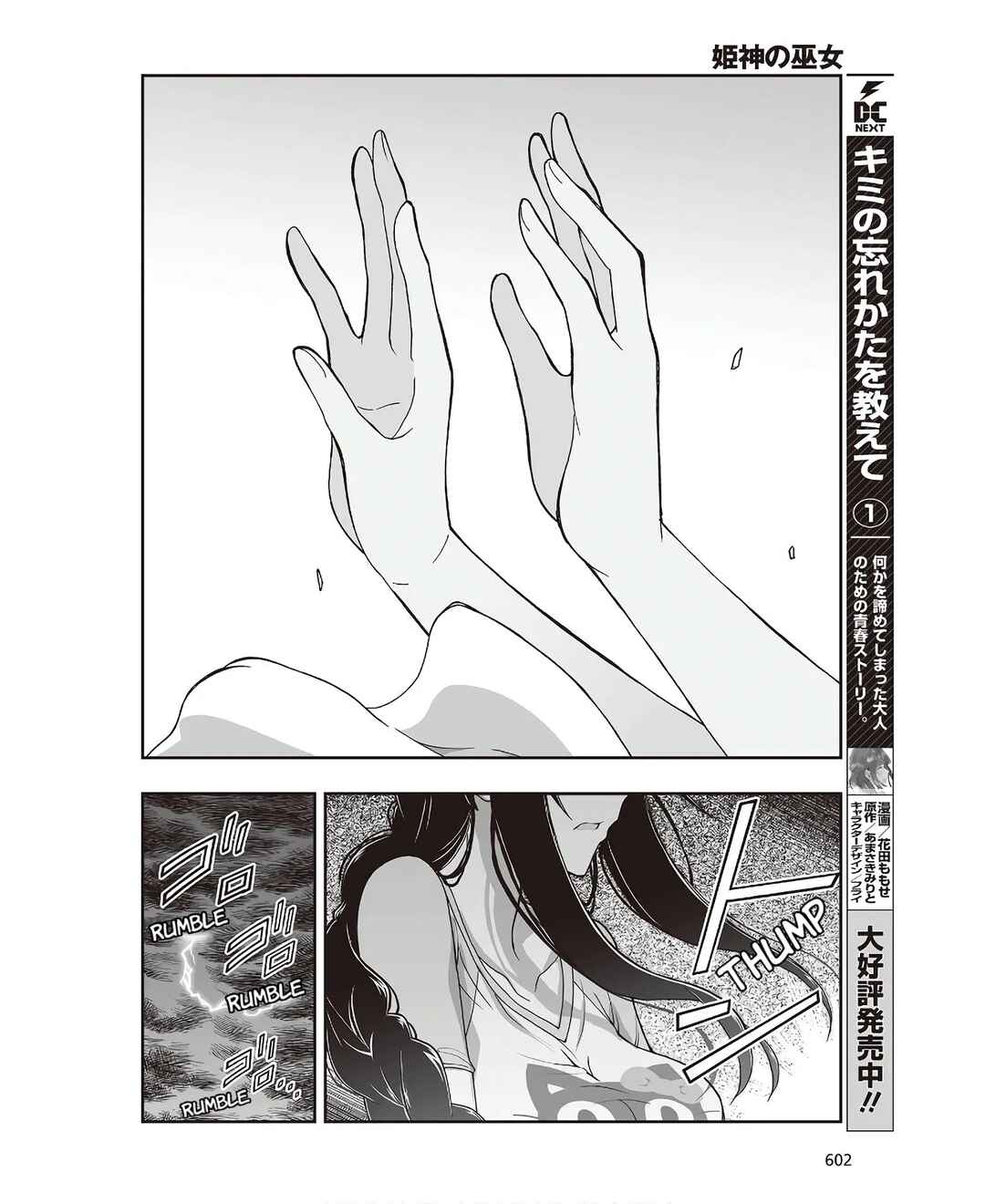 Page 20 Chapter 6 Kannazuki No Miko: Destiny of Shrine Maiden (Spin-off)