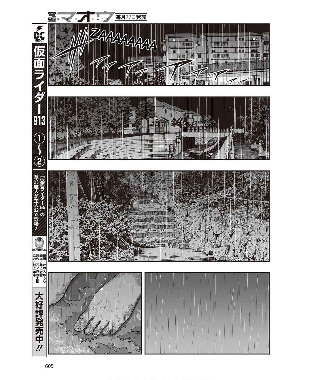 Page 23 Chapter 6 Kannazuki No Miko: Destiny of Shrine Maiden (Spin-off)