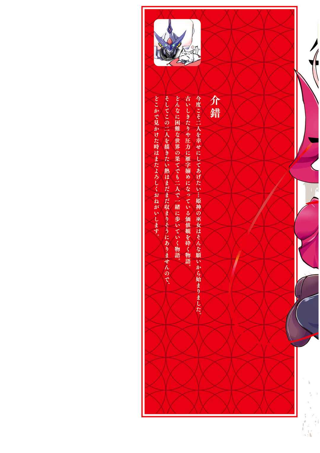 Page 2 Chapter 19 Kannazuki No Miko: Destiny of Shrine Maiden (Spin-off)