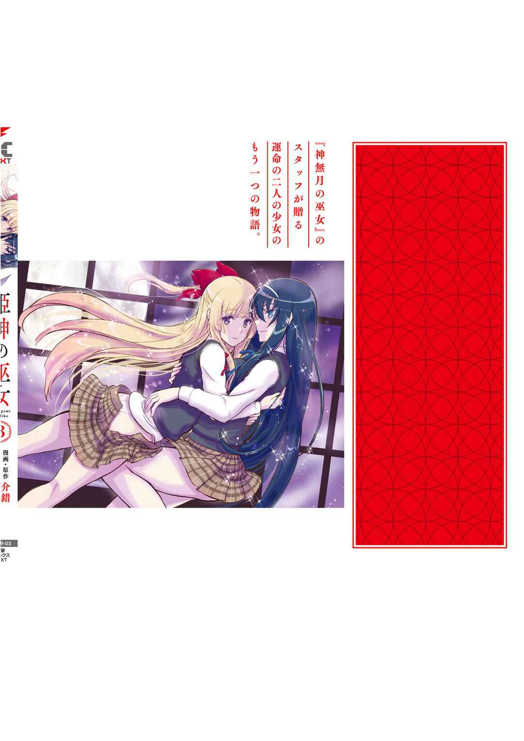 Page 38 Chapter 19 Kannazuki No Miko: Destiny of Shrine Maiden (Spin-off)