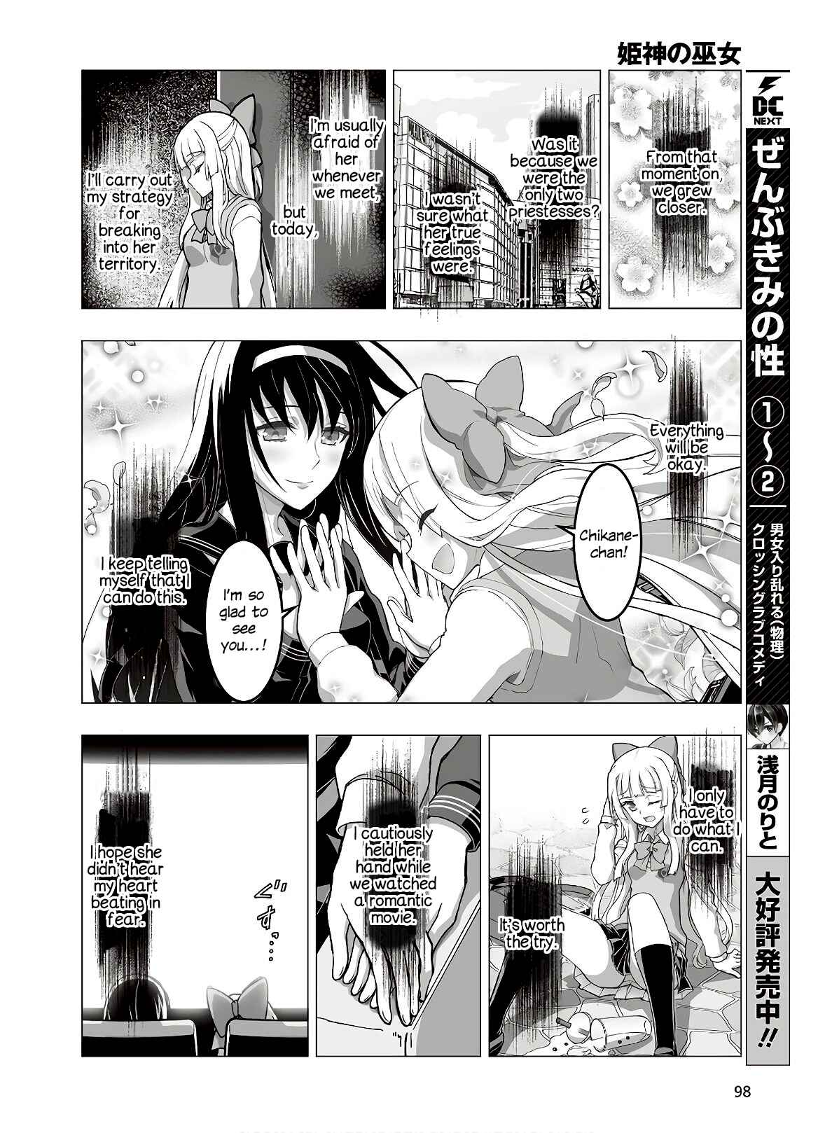 Page 14 Chapter 14 Kannazuki No Miko: Destiny of Shrine Maiden (Spin-off)