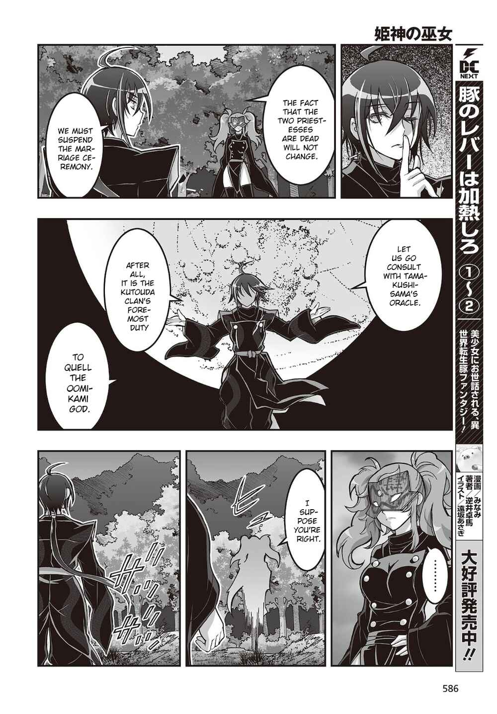 Page 10 Chapter 18 Kannazuki No Miko: Destiny of Shrine Maiden (Spin-off)