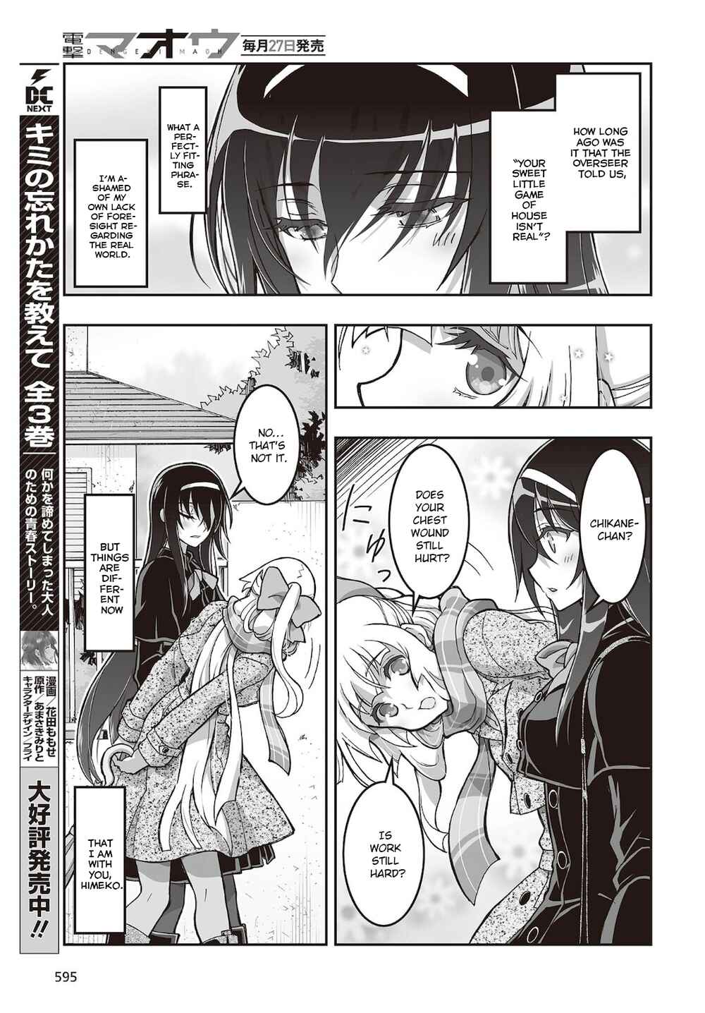 Page 19 Chapter 18 Kannazuki No Miko: Destiny of Shrine Maiden (Spin-off)