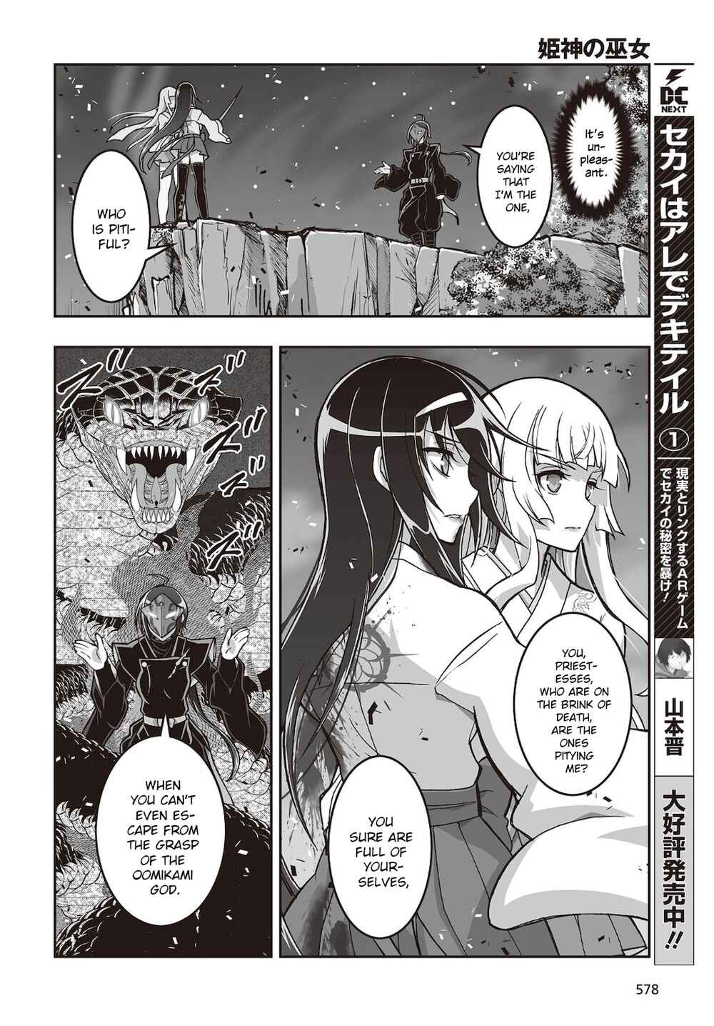 Page 2 Chapter 18 Kannazuki No Miko: Destiny of Shrine Maiden (Spin-off)