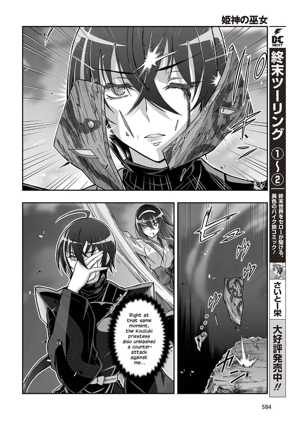 Page 8 Chapter 18 Kannazuki No Miko: Destiny of Shrine Maiden (Spin-off)