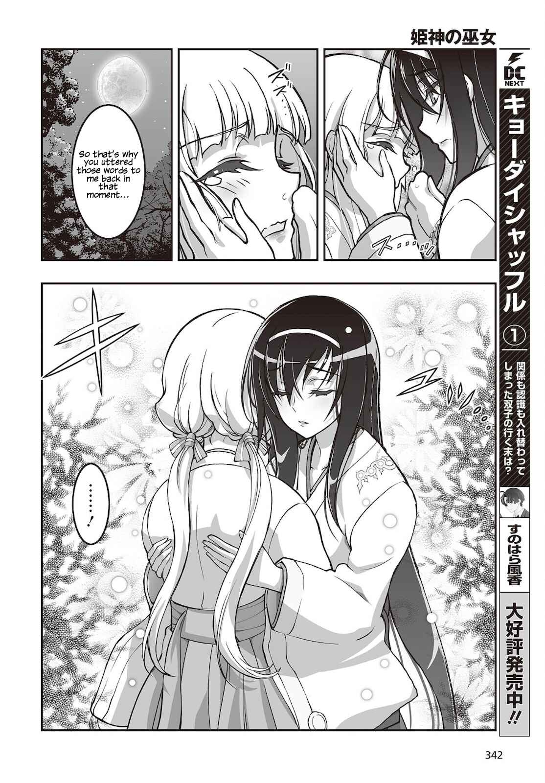Page 13 Chapter 16 Kannazuki No Miko: Destiny of Shrine Maiden (Spin-off)