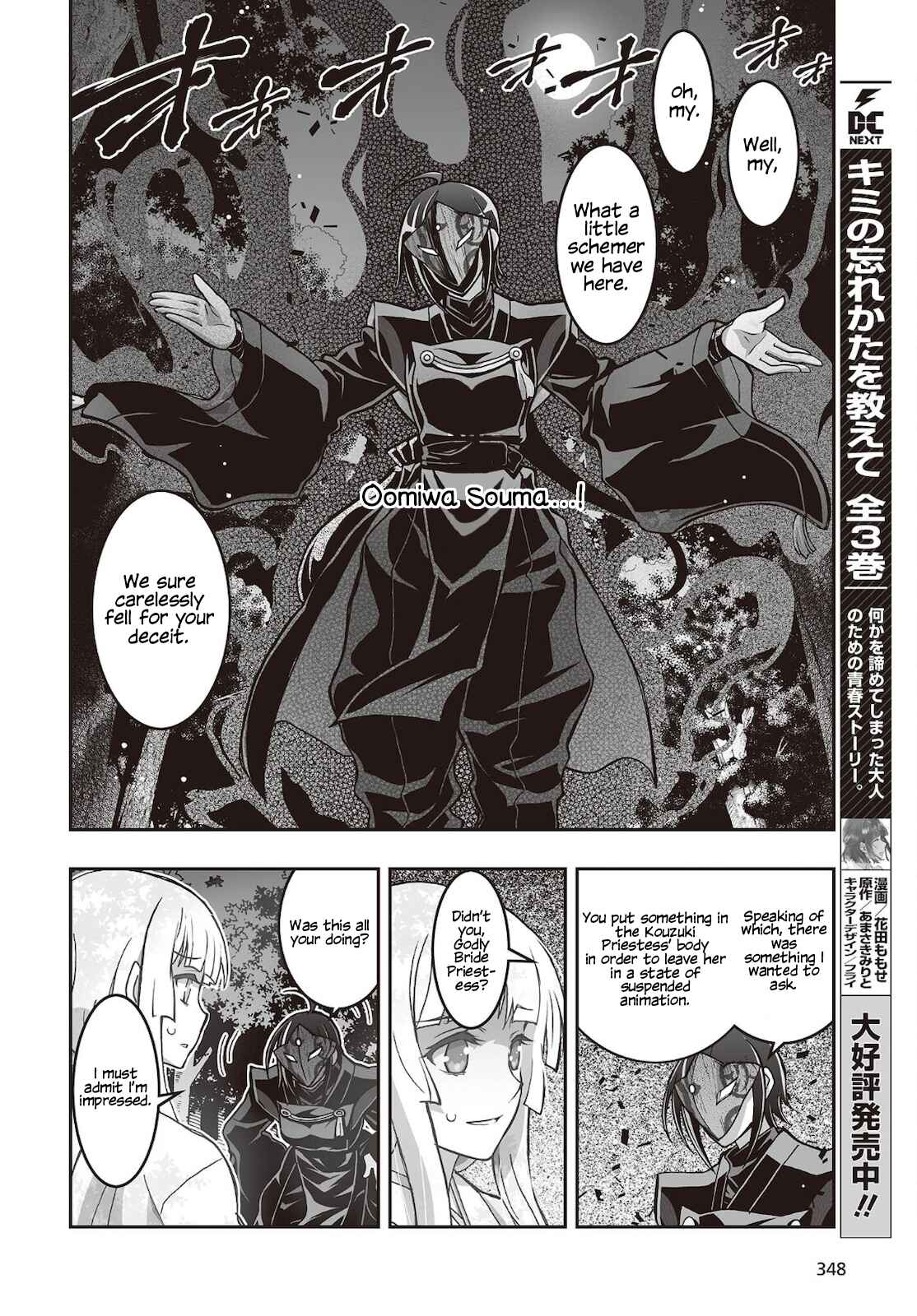 Page 19 Chapter 16 Kannazuki No Miko: Destiny of Shrine Maiden (Spin-off)