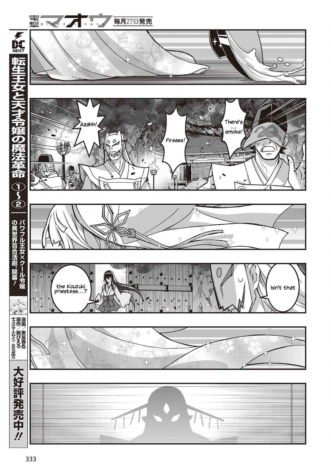 Page 4 Chapter 16 Kannazuki No Miko: Destiny of Shrine Maiden (Spin-off)