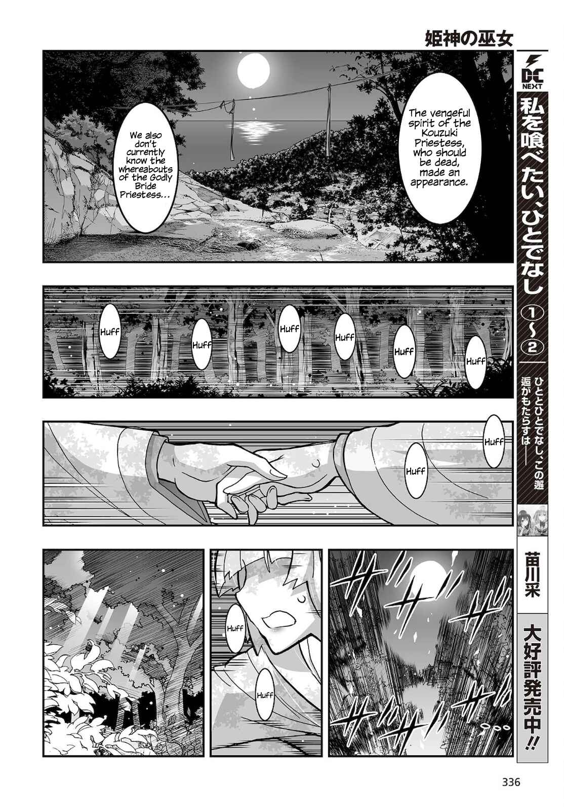 Page 7 Chapter 16 Kannazuki No Miko: Destiny of Shrine Maiden (Spin-off)