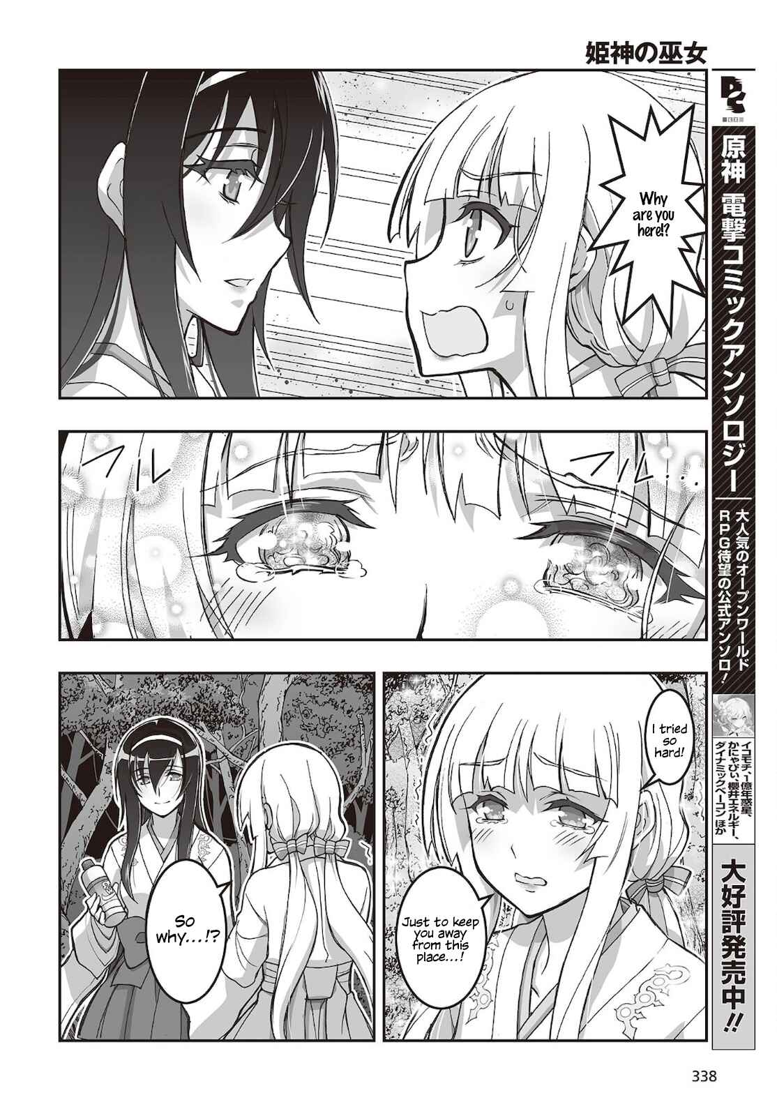 Page 9 Chapter 16 Kannazuki No Miko: Destiny of Shrine Maiden (Spin-off)