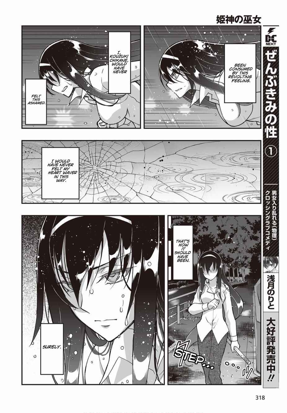 Page 11 Chapter 4 Kannazuki No Miko: Destiny of Shrine Maiden (Spin-off)