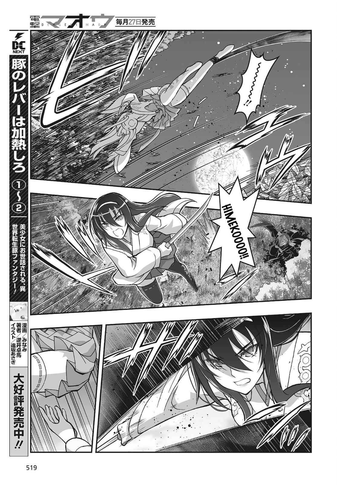 Page 11 Chapter 17 Kannazuki No Miko: Destiny of Shrine Maiden (Spin-off)