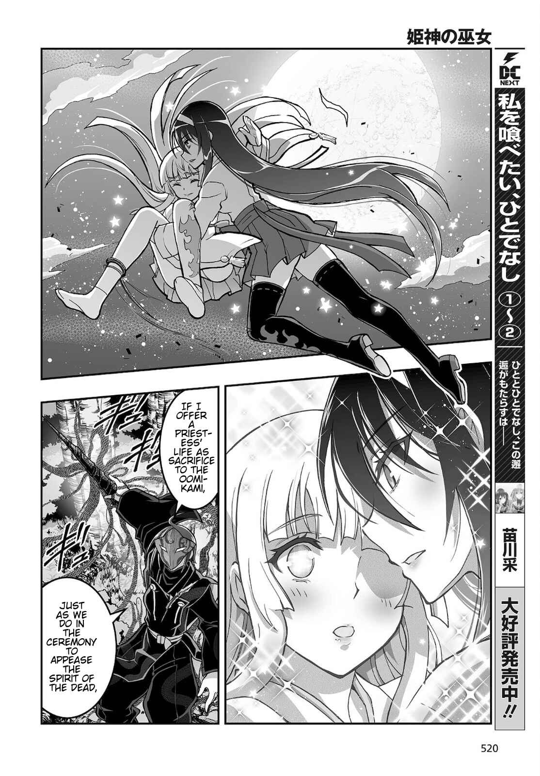 Page 12 Chapter 17 Kannazuki No Miko: Destiny of Shrine Maiden (Spin-off)