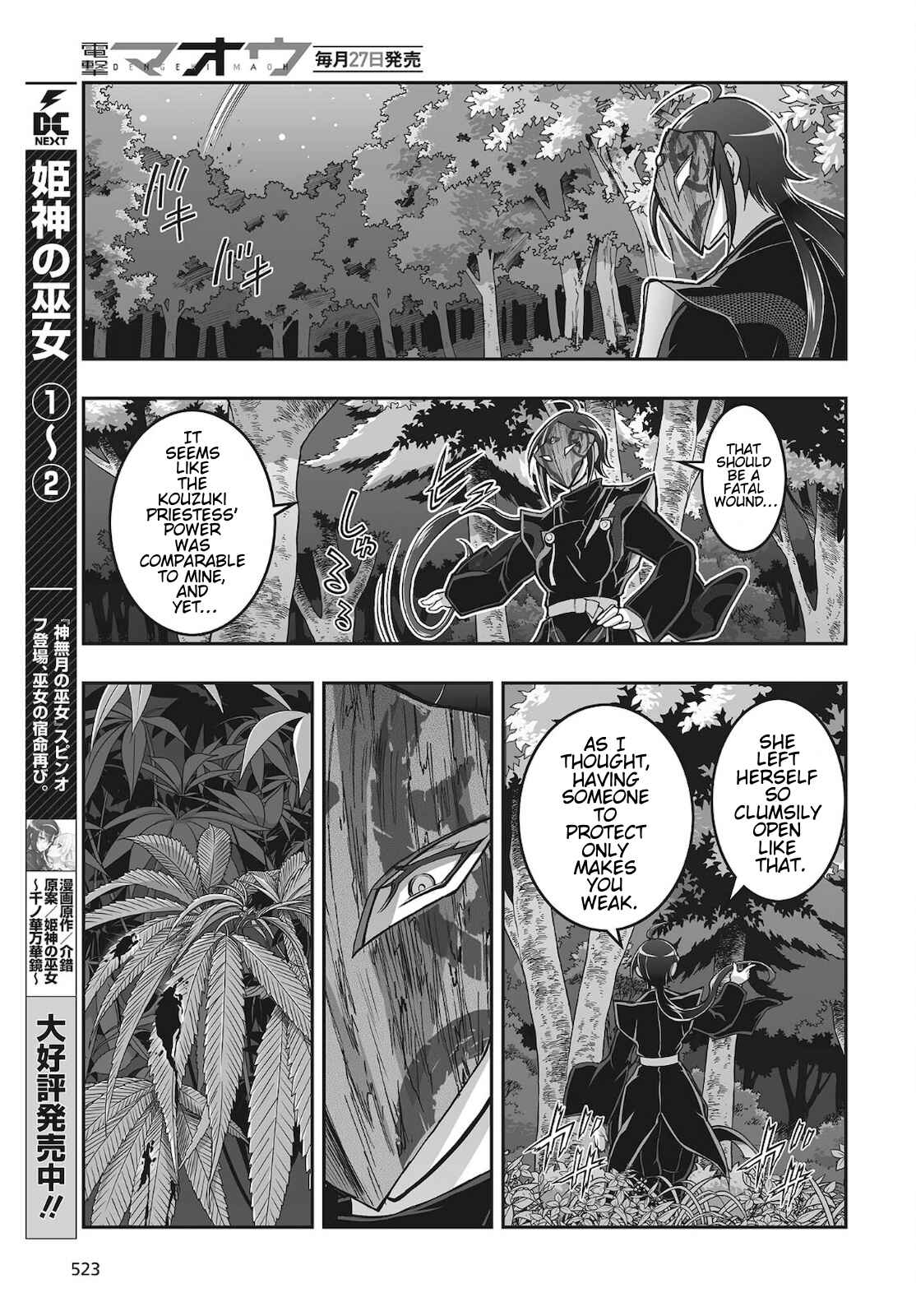 Page 15 Chapter 17 Kannazuki No Miko: Destiny of Shrine Maiden (Spin-off)