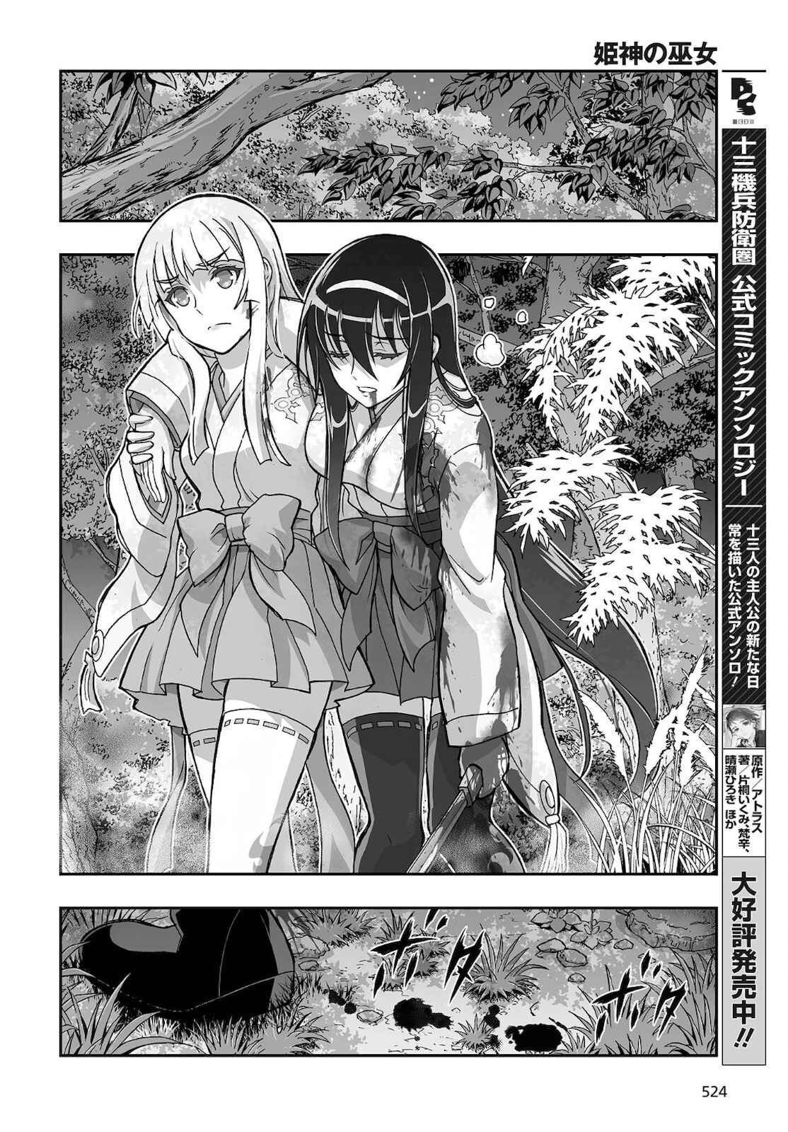 Page 16 Chapter 17 Kannazuki No Miko: Destiny of Shrine Maiden (Spin-off)