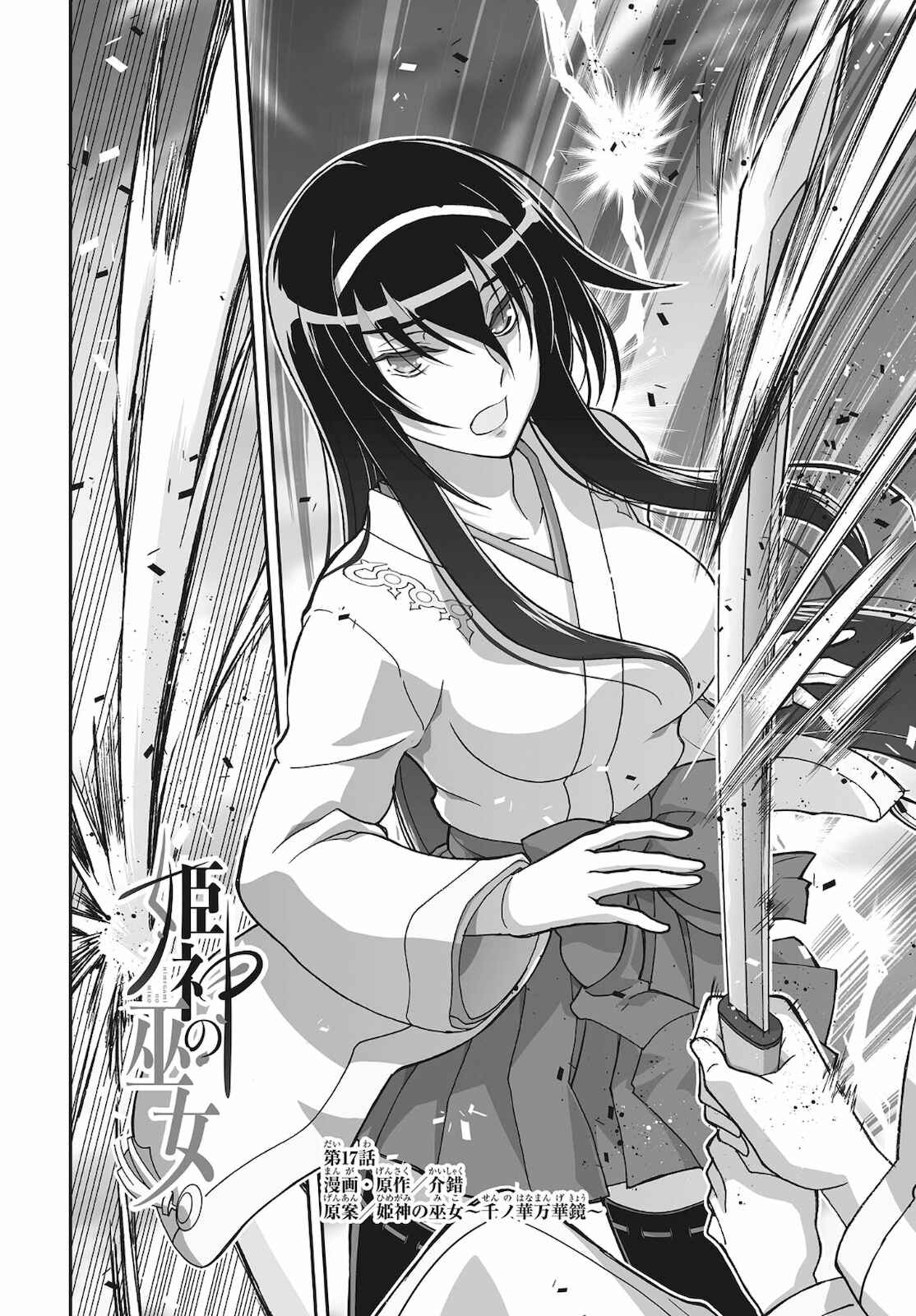 Page 2 Chapter 17 Kannazuki No Miko: Destiny of Shrine Maiden (Spin-off)