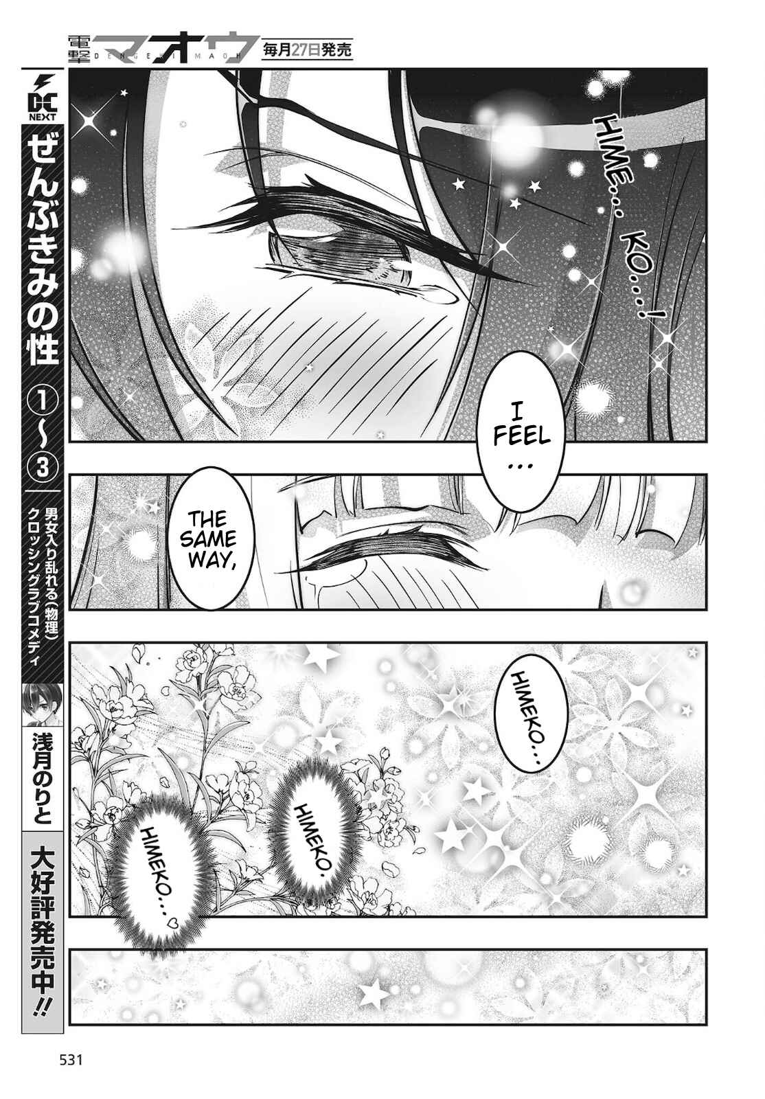 Page 23 Chapter 17 Kannazuki No Miko: Destiny of Shrine Maiden (Spin-off)