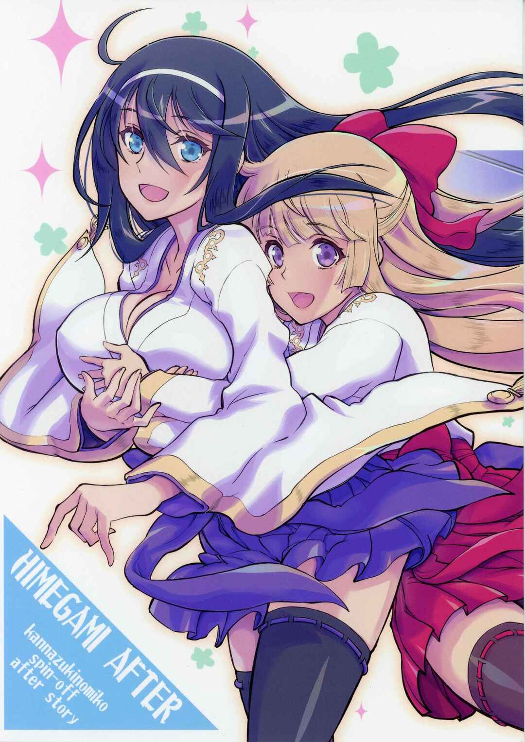 Page 1 Chapter 20 Kannazuki No Miko: Destiny of Shrine Maiden (Spin-off)