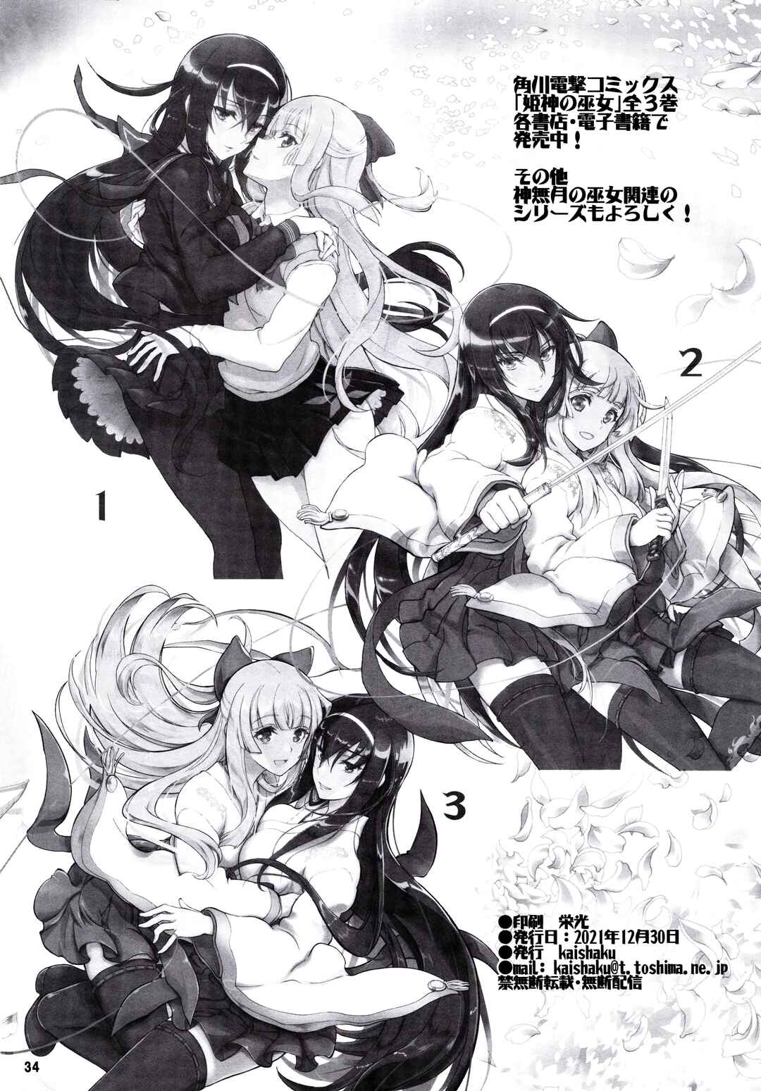 Page 34 Chapter 20 Kannazuki No Miko: Destiny of Shrine Maiden (Spin-off)