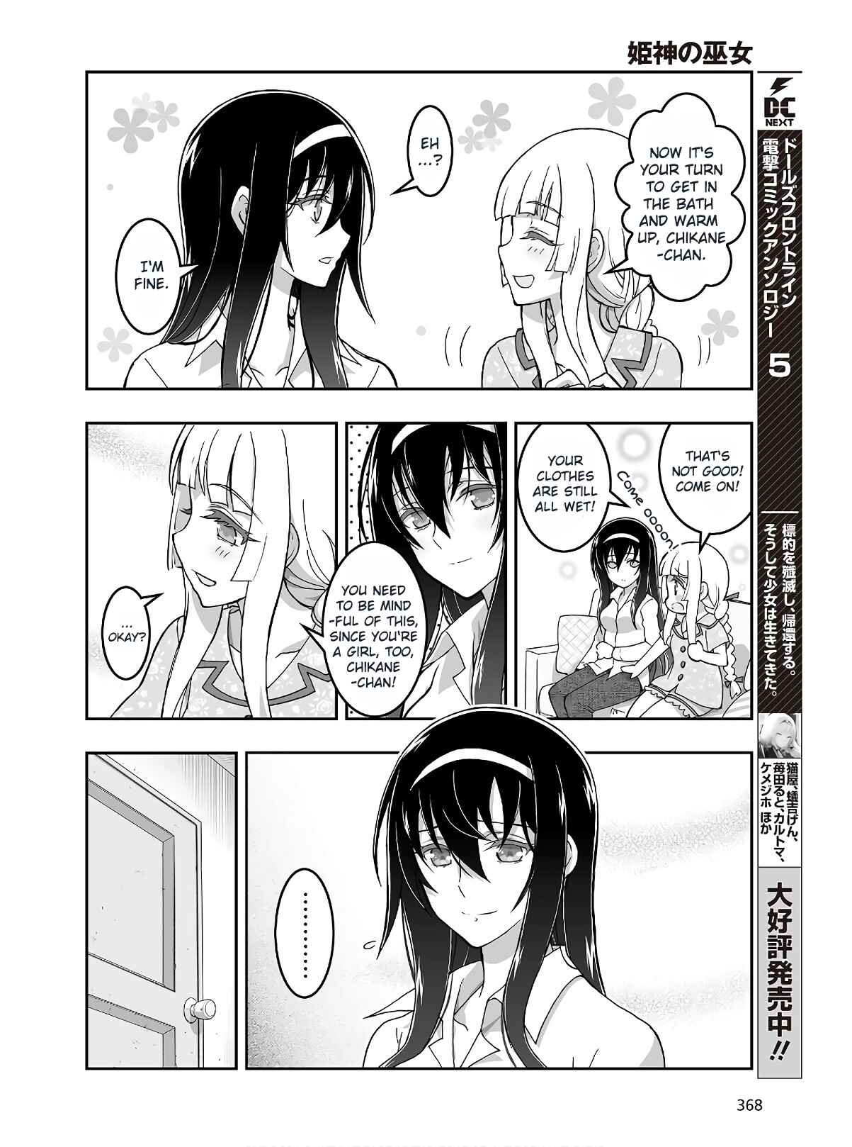 Page 7 Chapter 5 Kannazuki No Miko: Destiny of Shrine Maiden (Spin-off)