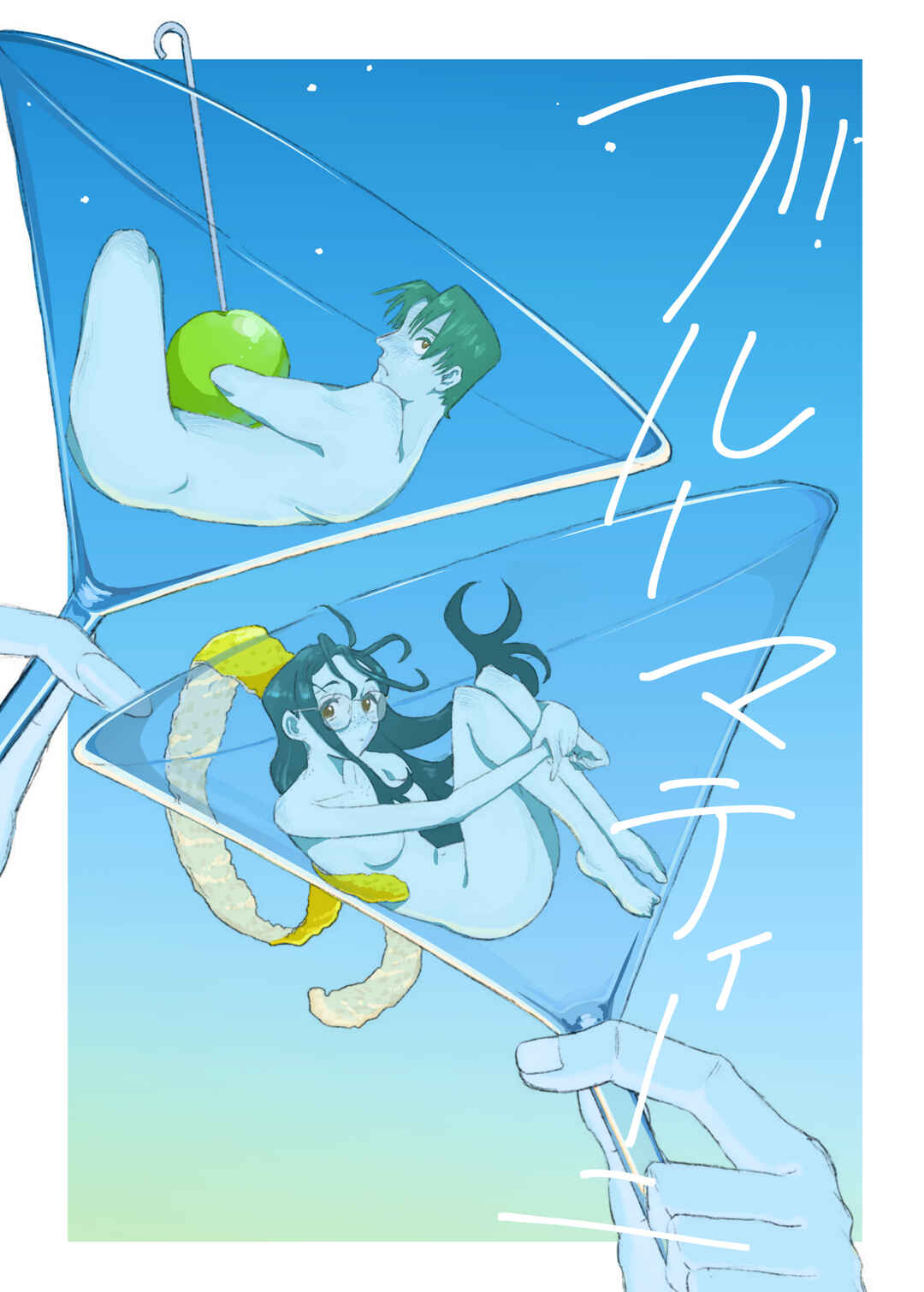 Page 1 Chapter Unknown_20cf Blue Martini