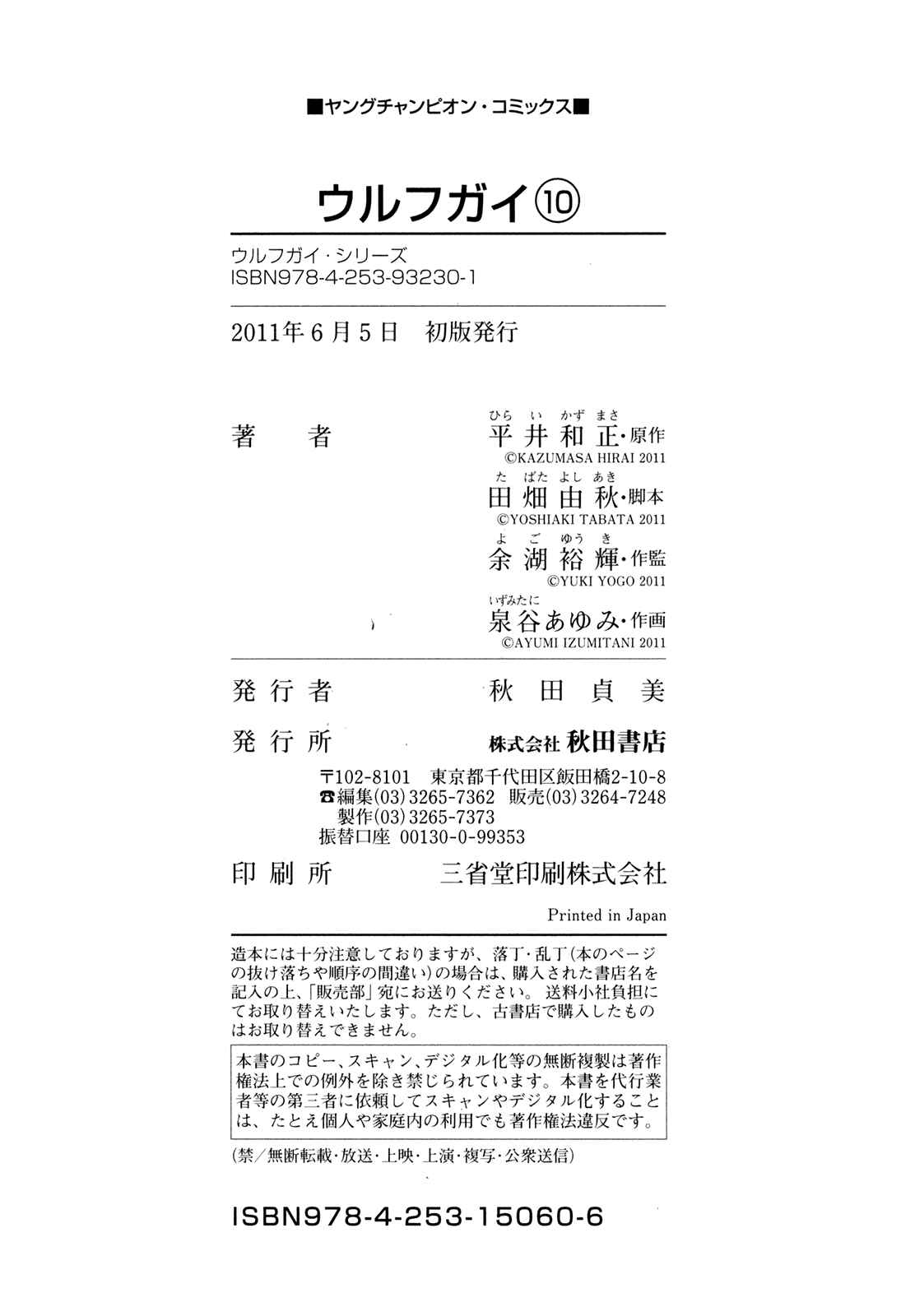 Page 19 Chapter 97 Wolf Guy - Emblem of the Wolf