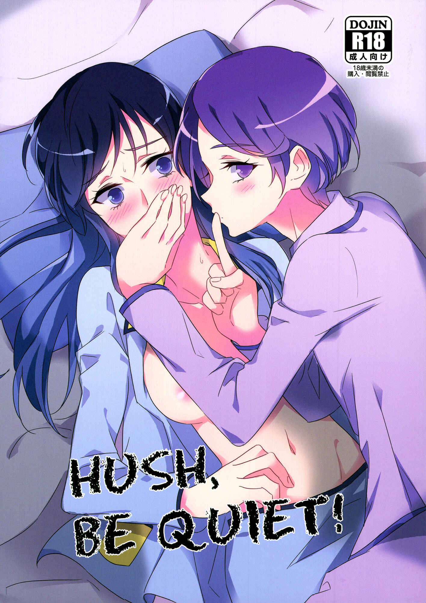 Page 1 Chapter Unknown_5b22 Dokidoki! PreCure - HUSH, BE QUIET! (Doujinshi)