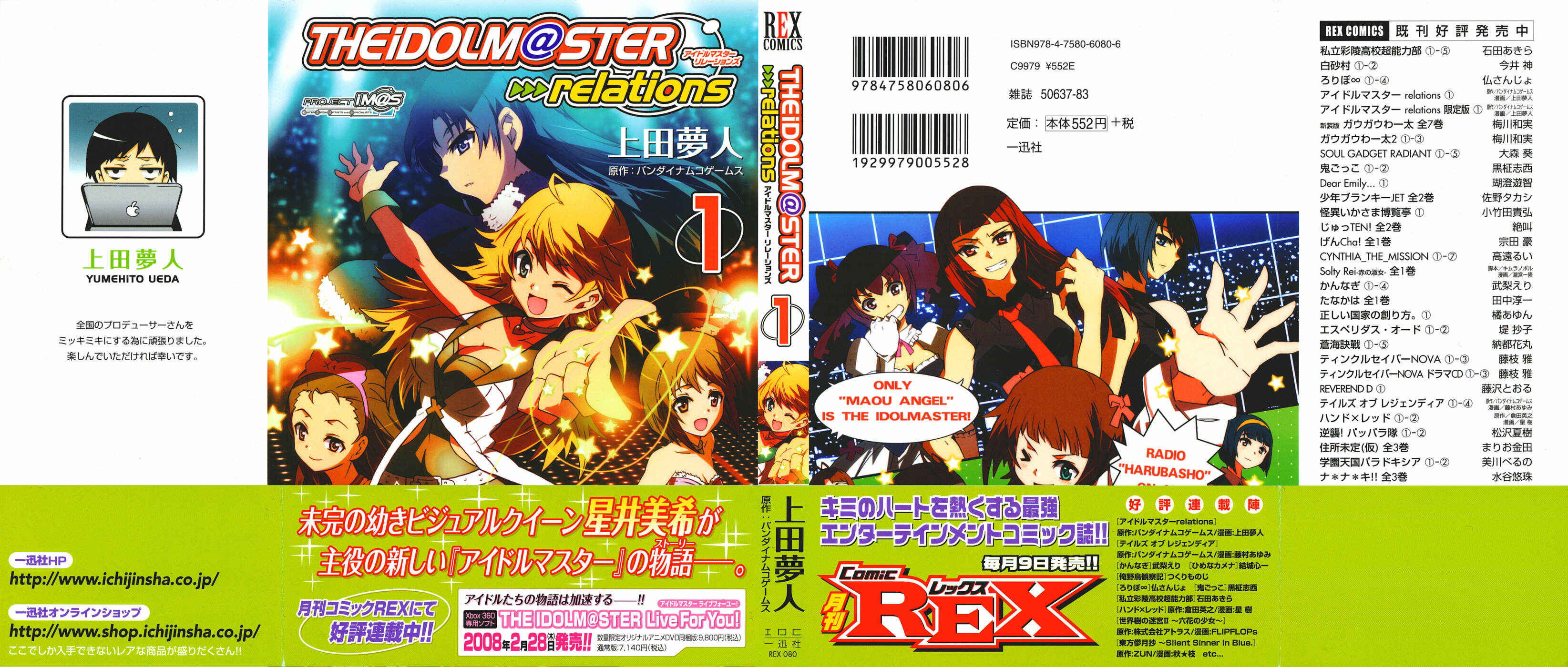 Page 1 Chapter 0 THE iDOLM@STER relations