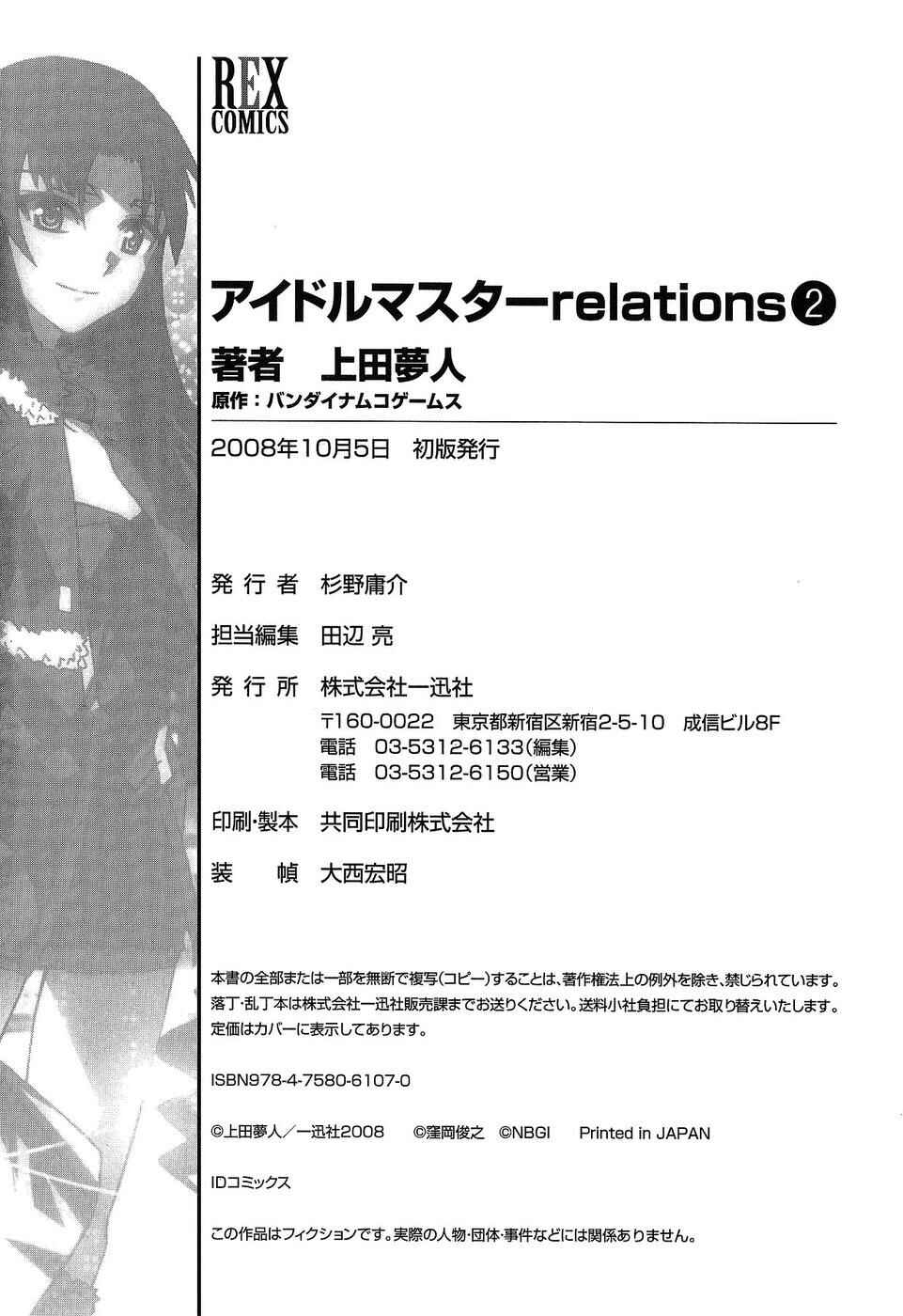 Page 6 Chapter 14.5 THE iDOLM@STER relations