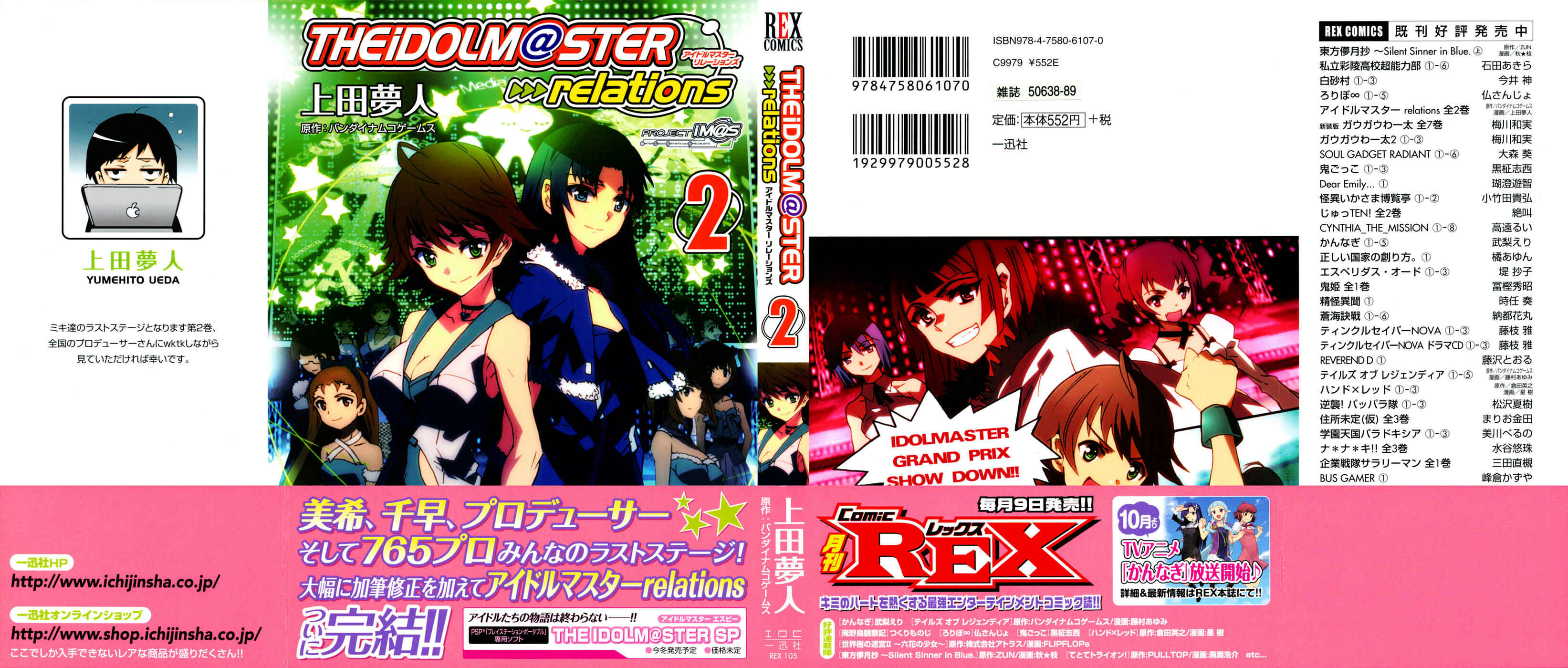Page 1 Chapter 8 THE iDOLM@STER relations