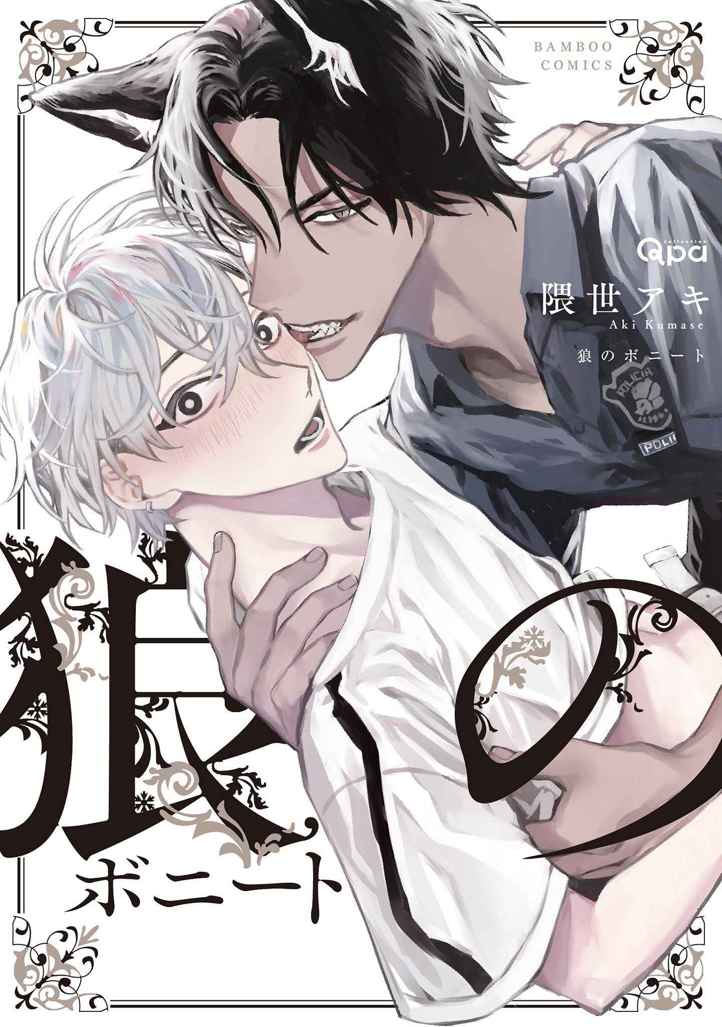 Page 2 Chapter 1 Ookami no Bonito