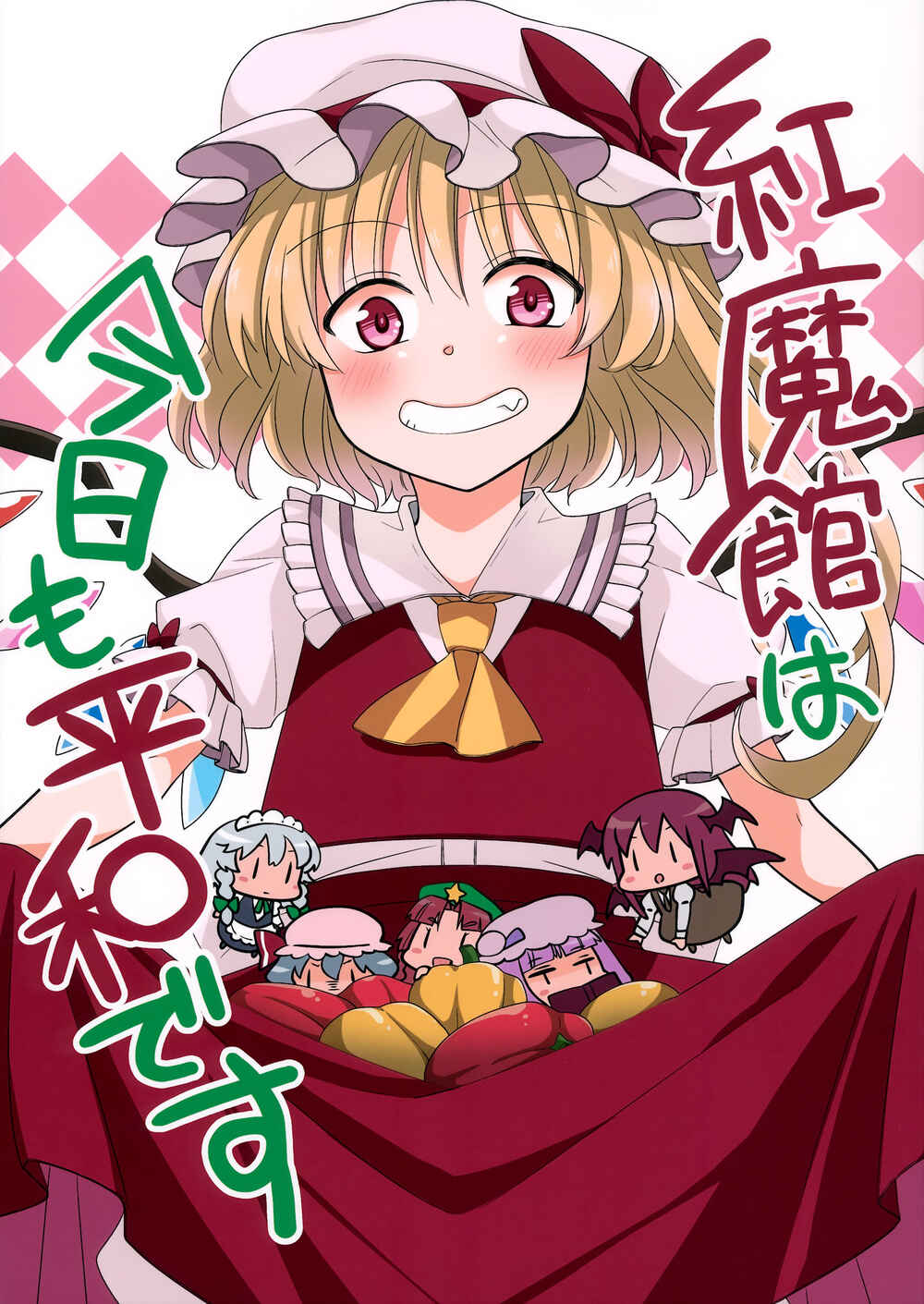 Page 1 Chapter Unknown_8a9a Touhou - Another Peaceful Day at the Scarlet Devil Mansion (Doujinshi)