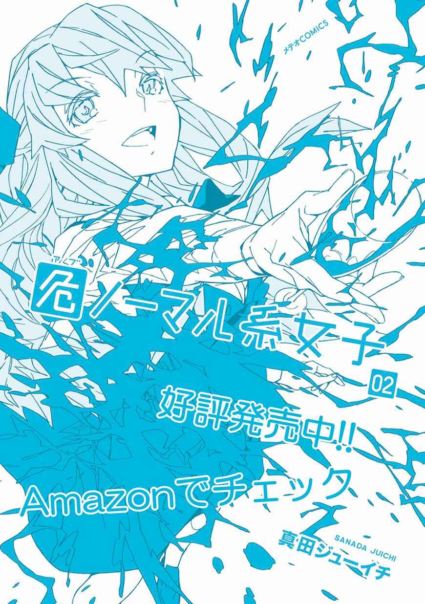 Page 1 Chapter 10 Abnormal-kei Joshi