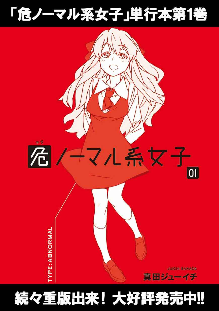 Page 1 Chapter 6 Abnormal-kei Joshi