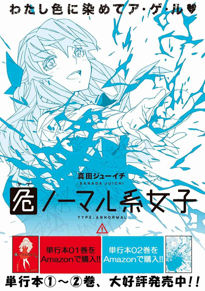 Page 1 Chapter 9.5 Abnormal-kei Joshi