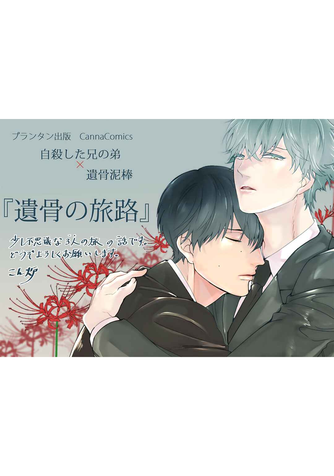 Page 14 Chapter 7.5 Ikotsu no Tabiji